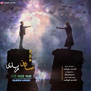 Sadegh Moridi – Nist Mese man Sadegh Moridi – Nist Mese man